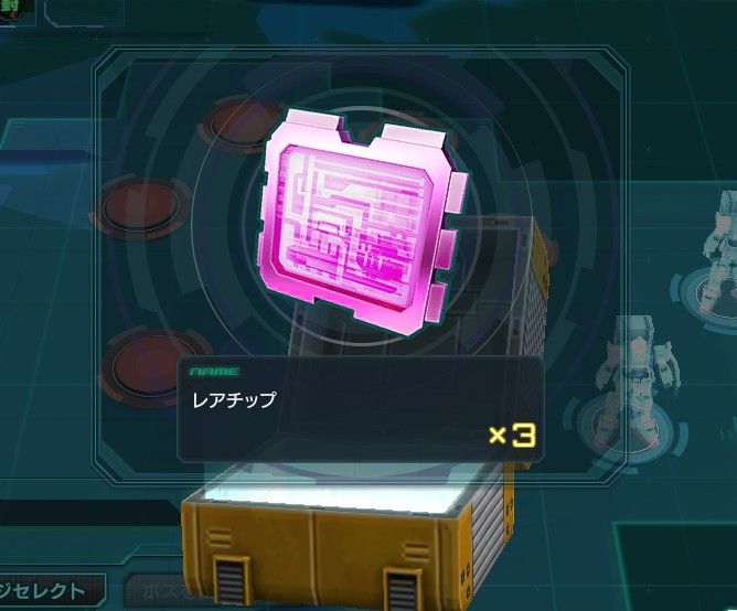レアチップ獲得作戦　３個