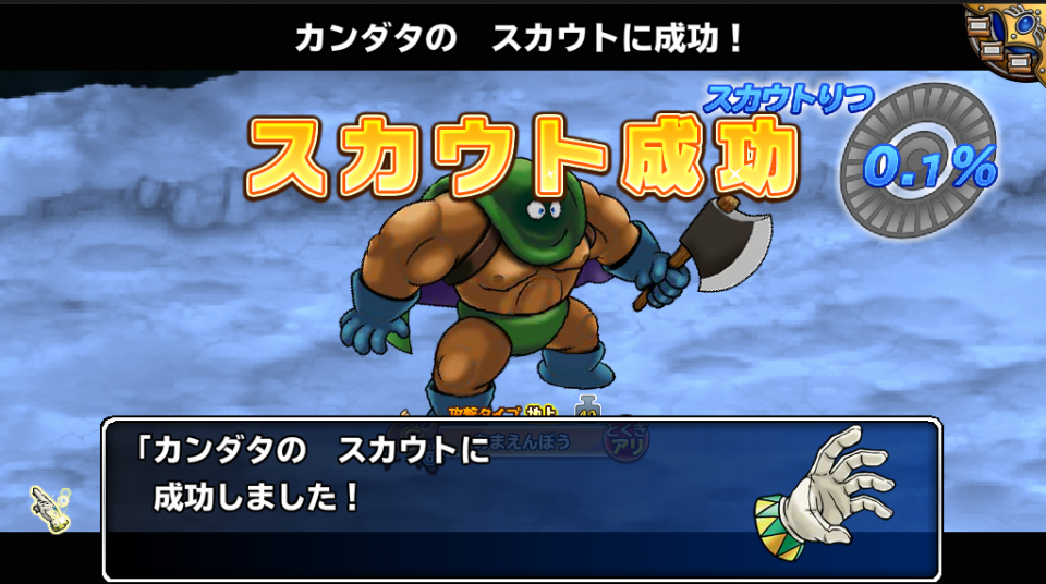 ローディングが長めだったので「ん！」と思ったら・・・。先週スカウト良くなかったので埋め合わせかね。ごち～。