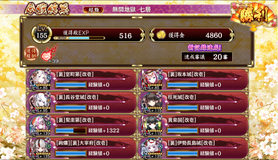 20審達成できた～