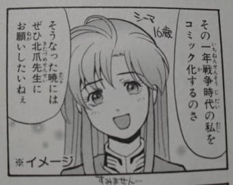シーマ様 16歳もよろしく