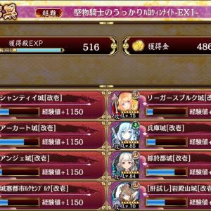 木主です。殿の右側の守りは硬くて（近接の拳や盾等）でなおかつ遠隔攻撃もできるのが必要と感じ、他のスレの投稿も参照し☆６以下挑戦2度としたくない位悩み・・「ザヴォ兜に岩殿山混乱計略」をかけるのはNGだね。混乱して味方を「攻撃始める」→殿や城娘に近づく時には倒せない敵になって。周囲の敵を混乱させてザヴォを攻撃させるのはありだろうけど。