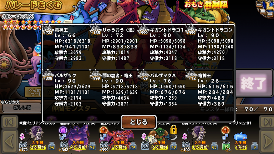 去年の6月から始めて毎月3万課金でここまで来ました。9月のかいしん祭りで完成させたい。