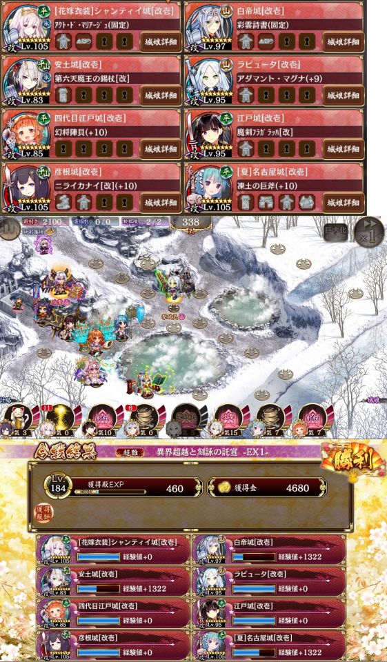 異界超越と刻詠の託宣　ＥＸ１　クリアーまとめ