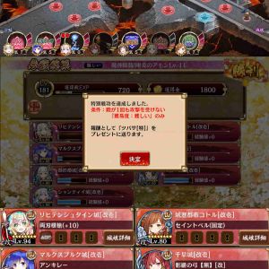 置き順は26シャンティイ、16千早、20都於郡、19コトル、21リヒテン、18マルクス、そして終盤に形態変わる青い敵が来る頃に14阿波一宮を追加する感じで。序盤などアリに抜けられそうな時にシャンティイ計略を使いました。