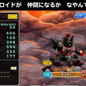 そう、メギドロイド。画像とりました。
