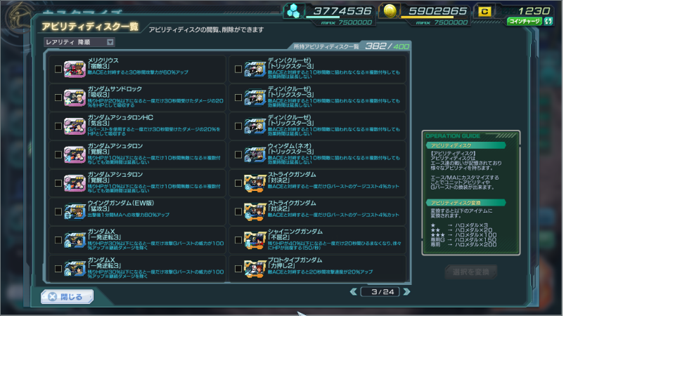 ガンジオ３