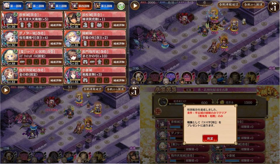 火力不足など諸々考えた上で倉庫の３周年召城符を開封し指月伏見を投入。平山限定２戦功で終了。旧城からやってきて稲荷山を攻略できなかった身ゆえどうしても勝ちたかったからこれで勘弁を。道中１８･２７辺りに音楽隊配置は割と前の構成から獅子対策に使ってますねぇ。