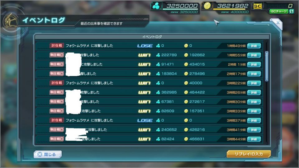 討伐戦の収入状況