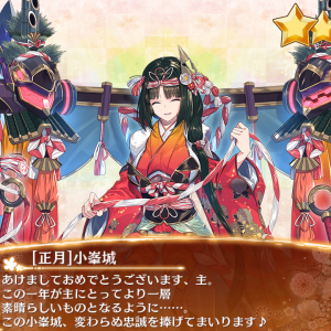 ［正月］小峯城_入手