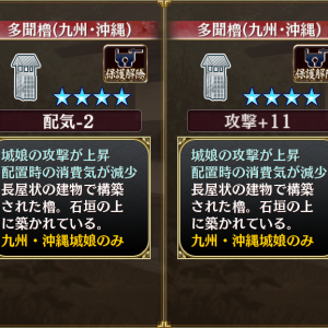 多聞櫓(九州・沖縄)