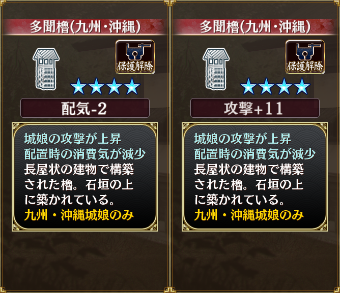 多聞櫓（九州・沖縄）