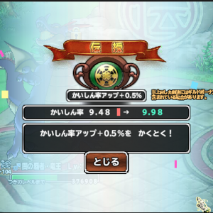 闇龍の会心が、ようやく10まできた。道のりは長いな。 (^^;