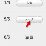 ノック機能