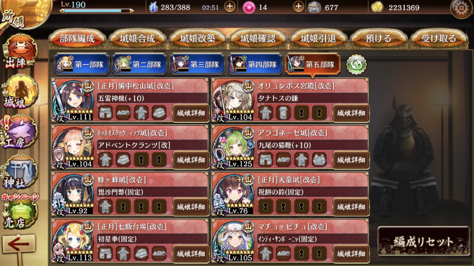 編成
