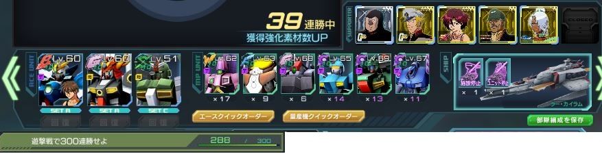 枝付け移動いたしました。上の方ではないけど、Bゼロ・コマンド・武者νでこんな感じに勝ててる。早送りしてて通信切れたりして連勝途切れたけど昨日まで200連勝以上してた編成