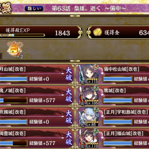 63話　中四国縛り