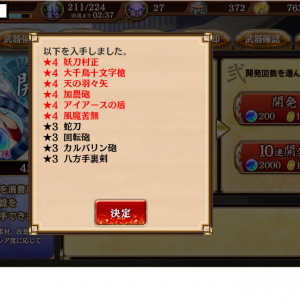 開発で風魔苦無出ました。