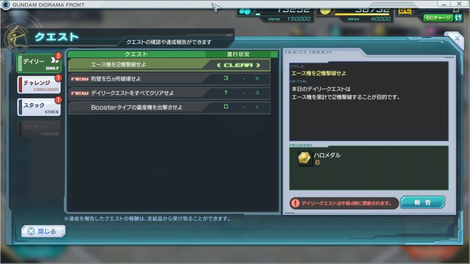 デイリークエスト