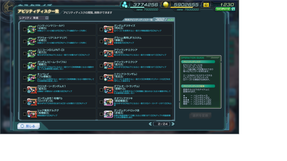 ガンジオ２