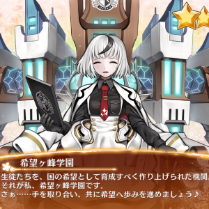 希望ヶ峰学園_入手