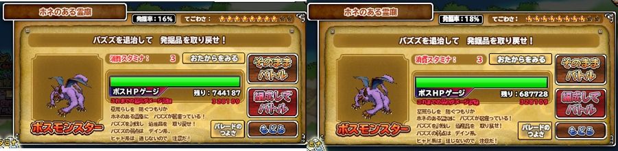 バズズ1回30万程度しか削れない者です。無配合ゼルドラドがおりましたので期待をもって投入した結果4回で退治し、HP削れたのが僅か6000程度。仕方なく必中持ちの+924バルザック（攻撃力4059、会心12）に移植し、3回でバズズ退治した結果は右のとおり6万程削れました。移植して正解の様です。移植にお悩みの方はご参考頂ければ幸いです。