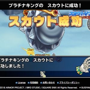 ついに、プラチナキングゲットしました！　今回、最終日なのでほねつき肉一個追加です。メタル祭りは毎回狙っていたのですが、いつも失敗で、今回はじめてゲットできて、めっちゃうれしいです。重くて使い物にならないと言われていますが、育ててみようかな。 (^-^