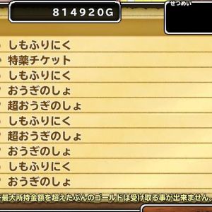まずまずの成果、コツコツ補助券回収も大事ですね。