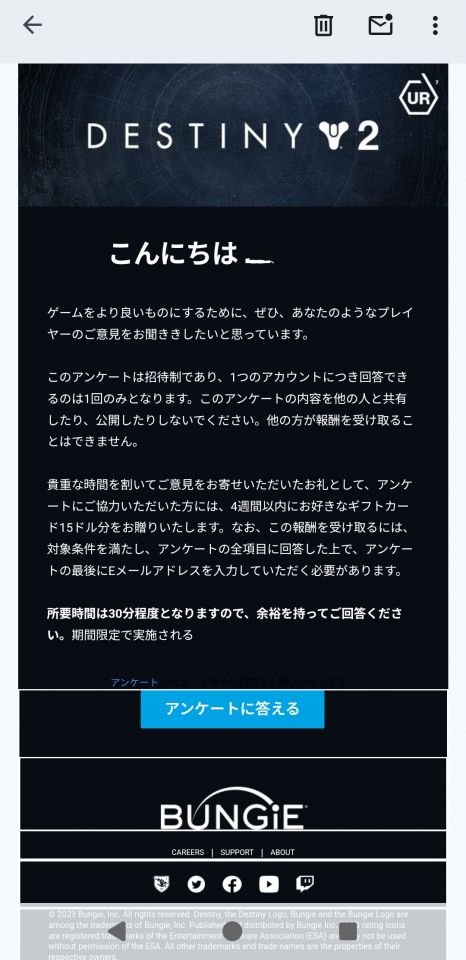 ↑こんなメール。こんにちはの後ろは消しゴムマジックしたけどこのゲームだけで使ってる名前だったしメアドも公式のBungie user researchだったからまず本物のはず…