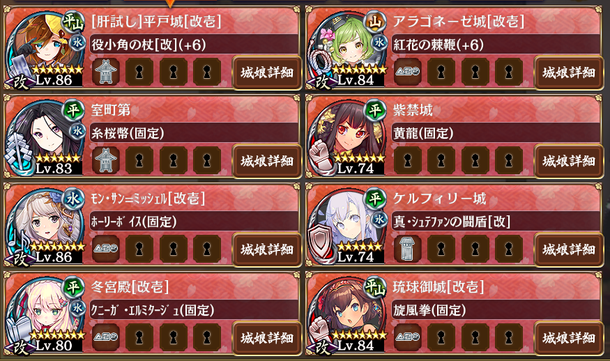 合戦/1-60　委任開放時編成