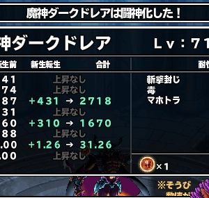 早速闘神化　会心びみょー
