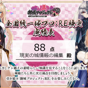 どうにか、ここの現実の城情報の編集殿としてのメンツを保てたと思う。(何故かダウンロードできないから、切り抜いた画像で)