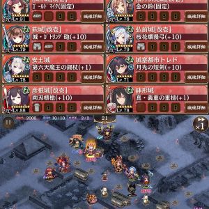 忍ぶれど、あさぼらけ 絶弐 難 編成と配置