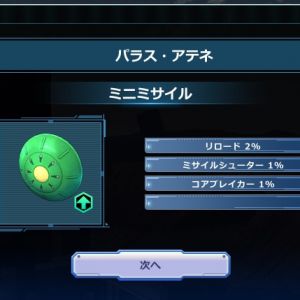 ミサイルにミサシュが付いた(；ﾟДﾟ)