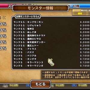 ちなみにスペシャルな方にクーインモーモンはいなかったけどカンダタはいるのね。普段見ないから知らなかったよ。