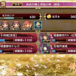 尚武の幟と邪祓の剣 -絶壱-