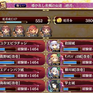 絶弐・難　全蔵クリアー
