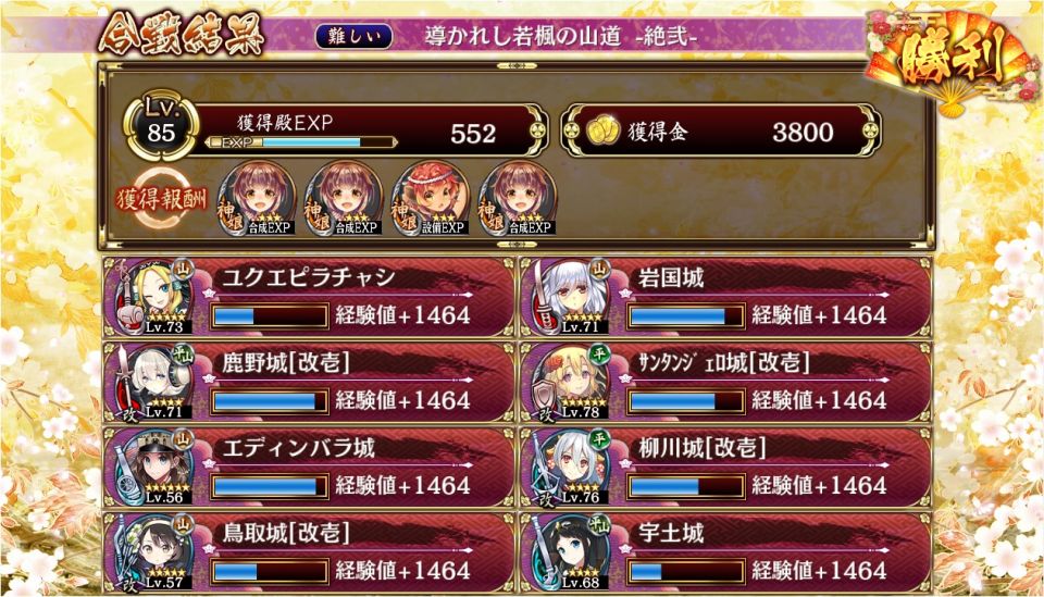 絶弐・難　全蔵クリアー