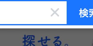 何も出てこねーぞ