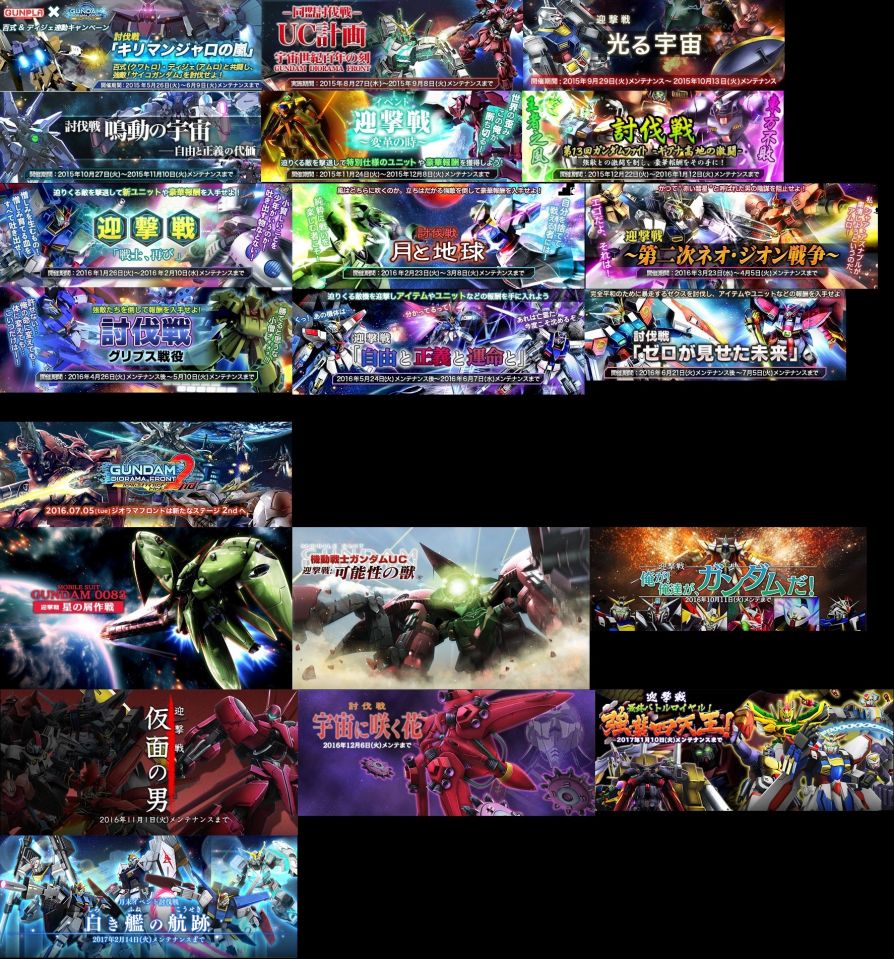 ガンジオ 月１イベントの軌跡