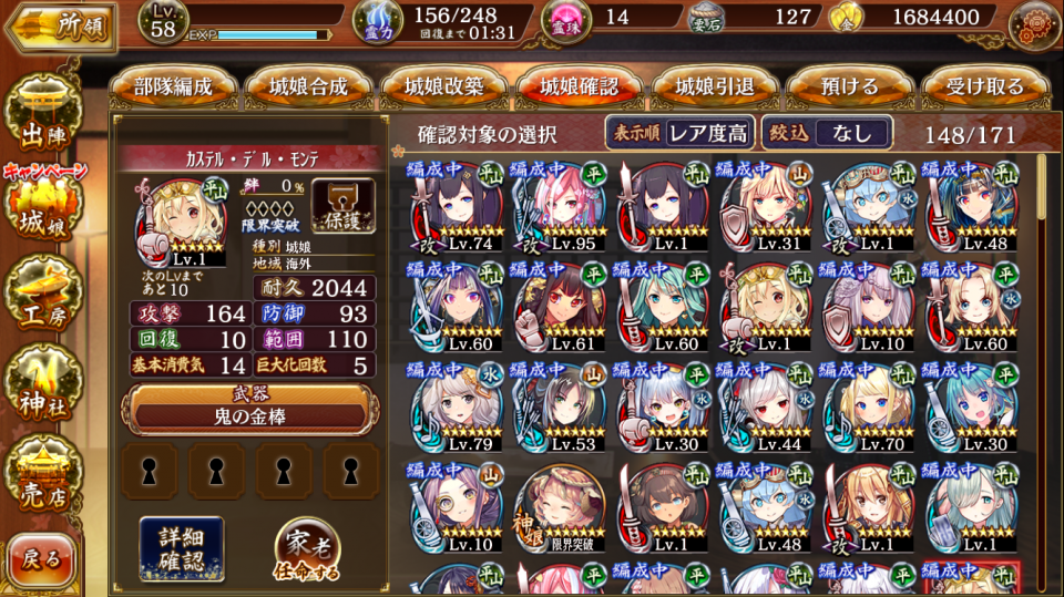 初期のアイギスコラボからほぼログイン勢な物です。アイギスの方がある程度やれることが終わったのでこっち側を楽しんでみようかと思い、天下統一44章でクリアが出来なくなったので、ここにご相談をしました。聚楽第は1凸、改7の2人は6の状態が1凸のキャラがいるので、改築素材にしようかと思っております。レベルが足りないのは重々承知の上で質問です。今の手持ちから優先的に育成をしておくべきキャラを教えて頂きたいです。
