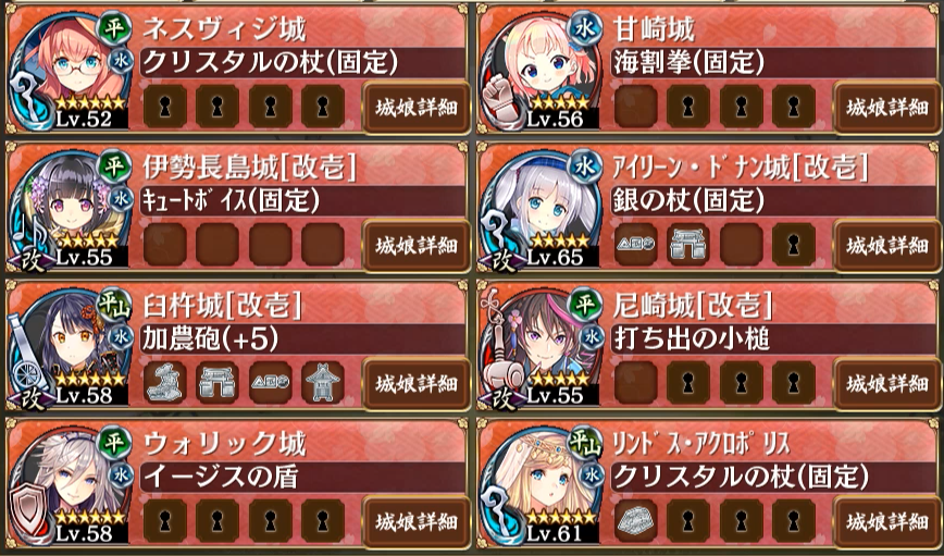 燐火編成