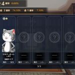 序章ストリート支援ガチャ3