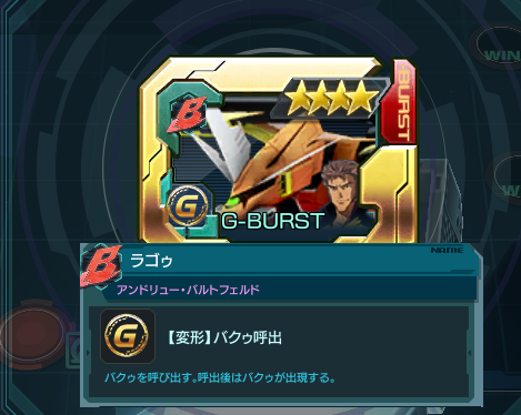ラゴゥ専用Gバ