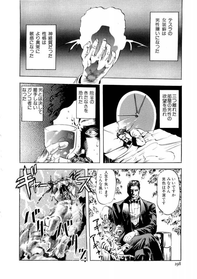 テスラとエジソン