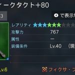 愛用のコルディークを＋８０にしてみた。今回の上昇幅は控えめな模様