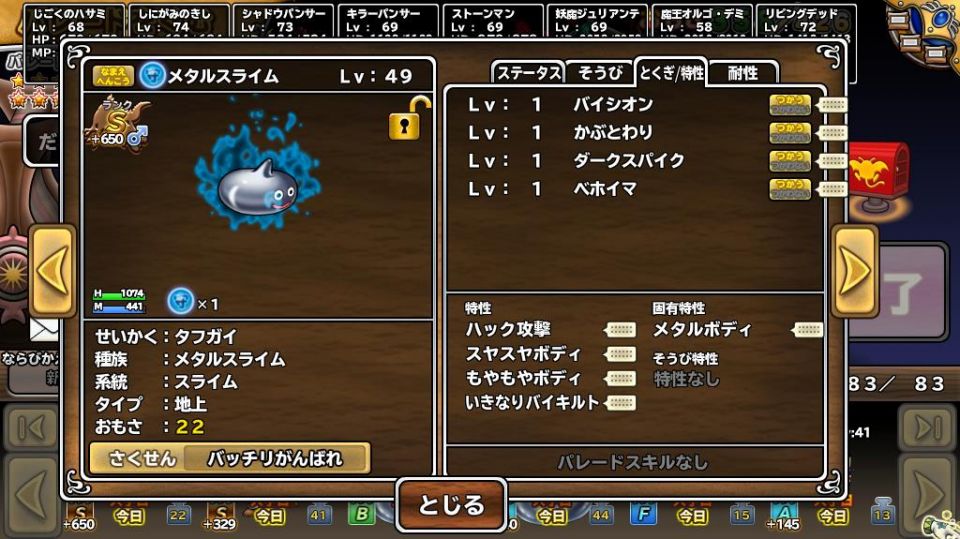 メタスラはDランの中でも入手難度が低いので良特性が付きやすいですよね。意外にもベホイマが役に立ってます。自己修復しながら粘ってくれる子です。
