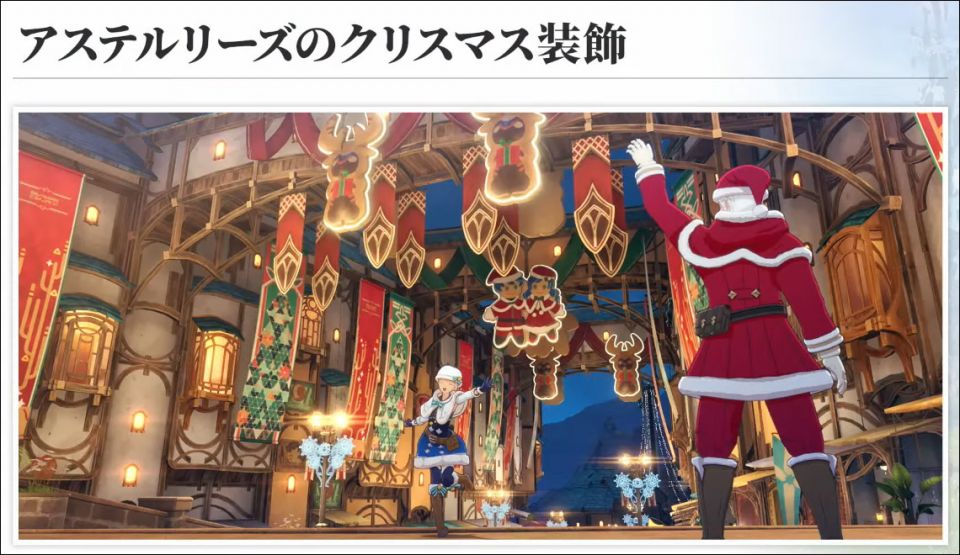アステルリーズのクリスマス装飾