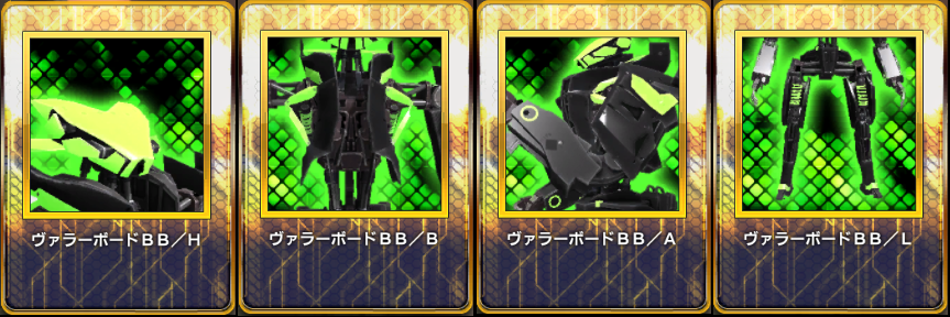 ヴァラーボードBB　全身