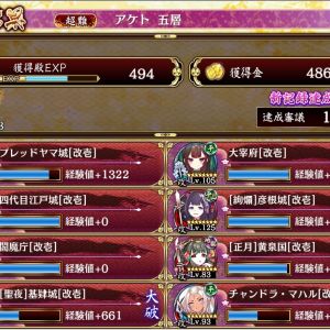 なんだこれキッツイ。左側はプレッドヤマと正月黄泉で耐えて右側の飛行軍団の処理はチャンドラと大宰府。水無力化のせいで射程伸ばせる歌舞が聖夜基肄城ぐらいしかいなかった。予想外のところで役に立ったな…