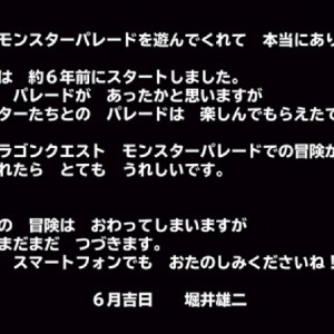 モンパレ終了時に「まだまだ冒険は続きます」とか言ってどこパレへの移住を促してながら、結局約1年後に終了発表だもんなぁ…売り上げ的にも厳しいとは思ってたけど…